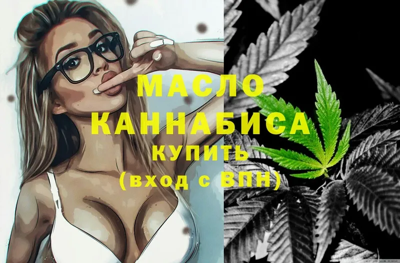 Дистиллят ТГК THC oil  Колпашево 